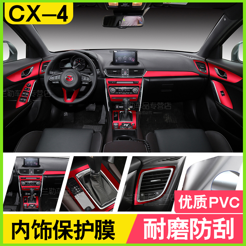 马自达CX-4内饰贴纸装饰中控保护膜 仪表台碳纤维木纹改装改色膜在类目 汽车/用品/配件/改装, 汽车用品/内饰品, 汽车内饰贴片/贴纸中 - 来自Buy2taobao.com提供专业的淘宝代购服务