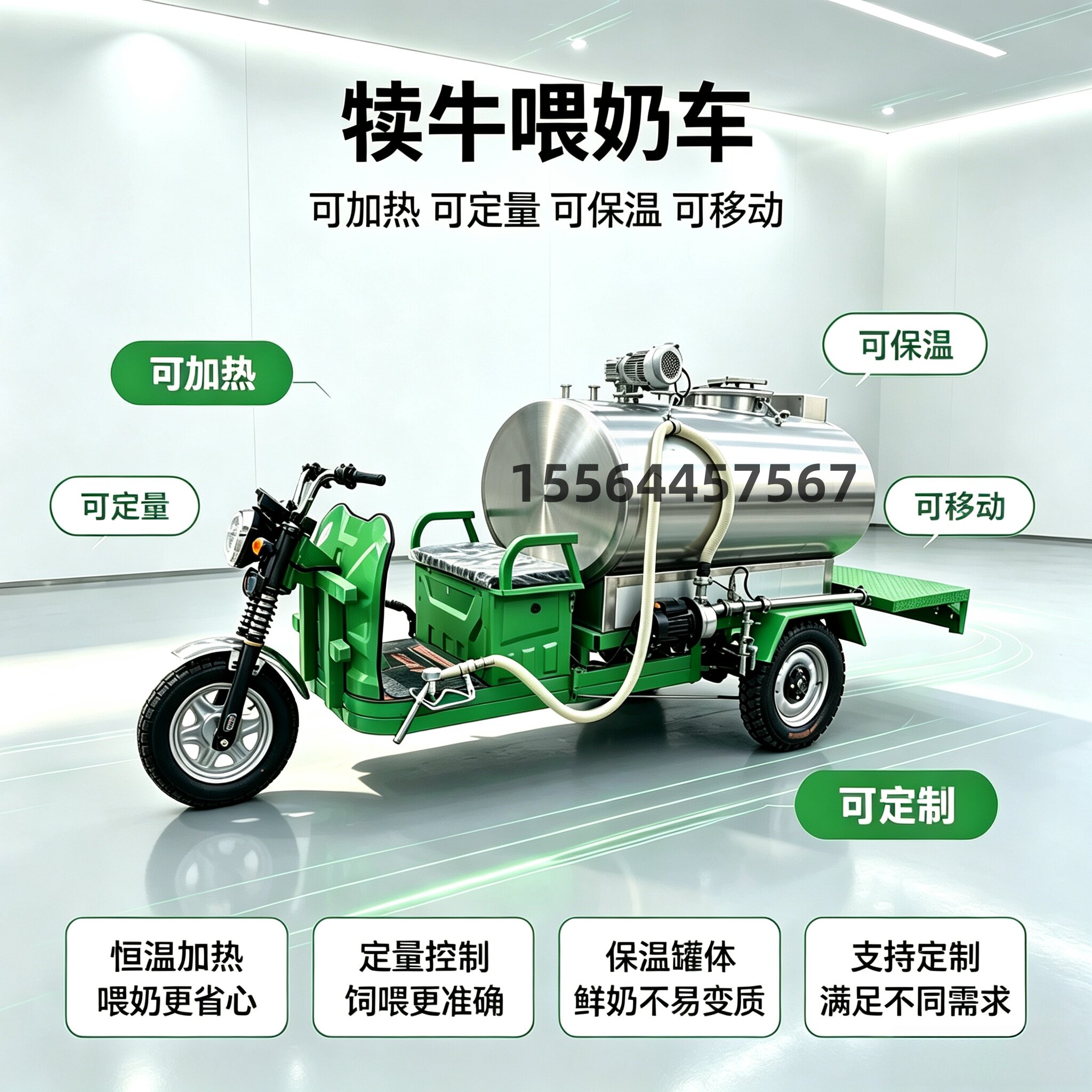 犊牛喂奶车加热保温定量牧场用