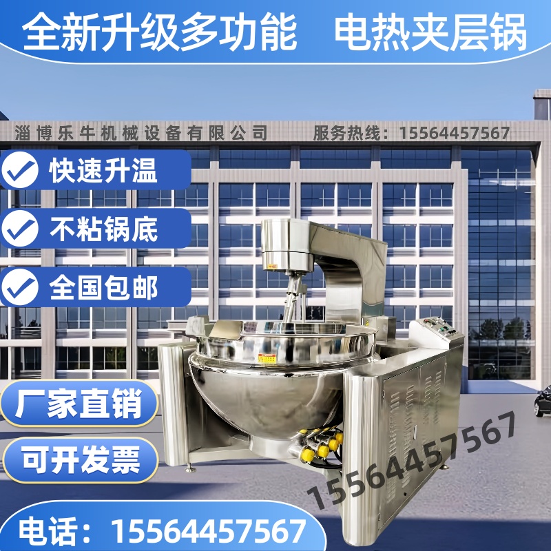 夹层锅奶豆腐锅自动搅拌炒料机