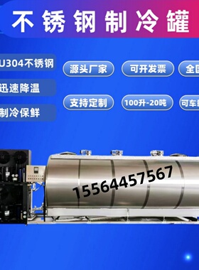 牛奶制冷罐羊奶制冷罐骆驼奶制冷罐鸭血制冷罐果汁制冷罐不锈钢罐
