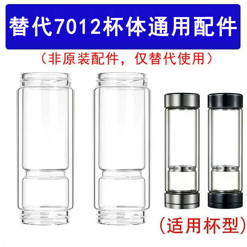 适用于希诺XN7012茶水分离配件双层两头玻璃杯体高硼硅杯身300ML