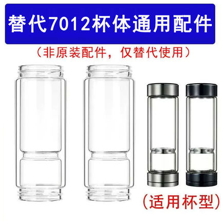 适用于希诺XN7012茶水分离配件双层两头玻璃杯体高硼硅杯身300ML