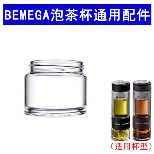 Bemega智能茶水分离玻璃杯盖子配件倍美家高硼硅玻璃厚底茶仓单配