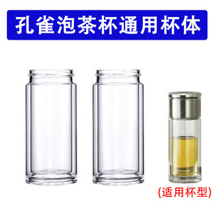 孔雀泡茶杯配件单卖茶水分离杯体双层玻璃杯身高硼硅耐高温水杯子
