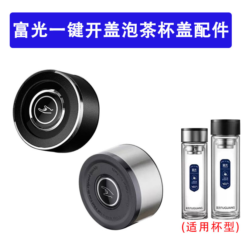 适用于富光弹指双层玻璃杯盖G2327SH320一键开盖杯盖配件水杯盖子图片