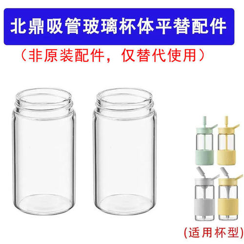 适用于北鼎吸管玻璃杯配件通用单层高硼硅杯身550ML随行杯体500ML