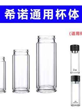 适用于希诺7095茶水分离杯配件7101双层玻璃杯体XN7093/7096/9358