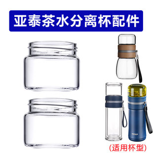 亚泰水晶贵族茶水分离保温杯YT2364H配件玻璃杯盖子单买上茶仓盖