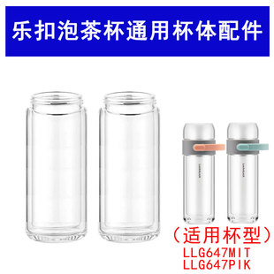 适用于乐扣乐扣茶水分离玻璃杯配件高硼硅双层玻璃杯身单配下杯体