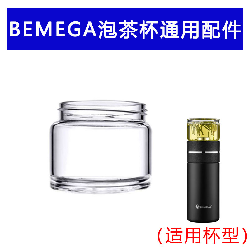 英国Bemega茶水分离保温泡茶杯配件单独加厚小杯高硼硅玻璃上茶仓图片