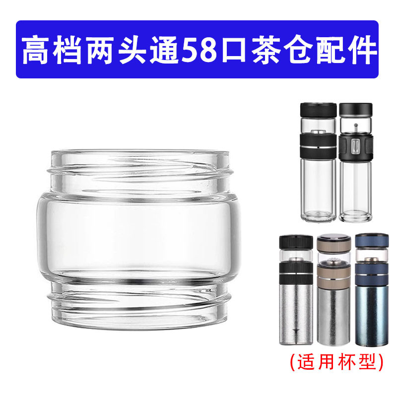 原装茶水分离杯配件两头通用茶仓