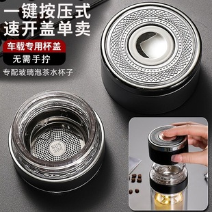 一键按压式杯盖配件通用玻璃杯配盖子弹指速开杯盖茶水分离秒开盖