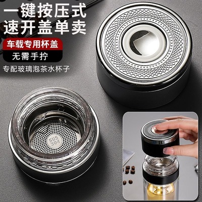 一键按压式杯盖配件通用玻璃杯配盖子弹指速开杯盖茶水分离秒开盖