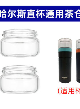 哈尔斯泡茶师HW-300-76玻璃茶仓