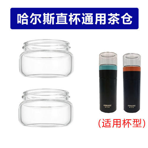 哈尔斯泡茶师HW-300-76玻璃茶仓