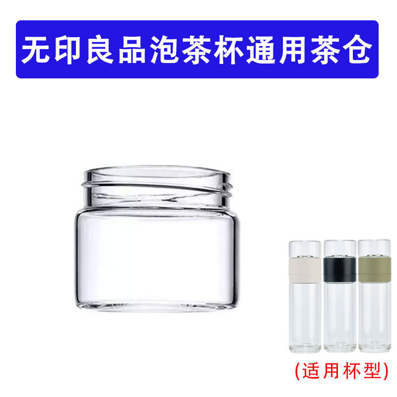 无印良品MUJI水杯盖子配件茶水分离泡茶杯玻璃茶仓杯盖单层小杯仓图片