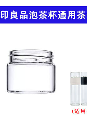 无印良品MUJI水杯盖子配件茶水分离泡茶杯玻璃茶仓杯盖单层小杯仓