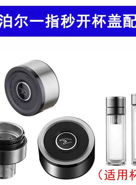 适用于苏泊尔一指秒开杯盖配件双层玻璃杯一键开盖盖子泡茶杯速开