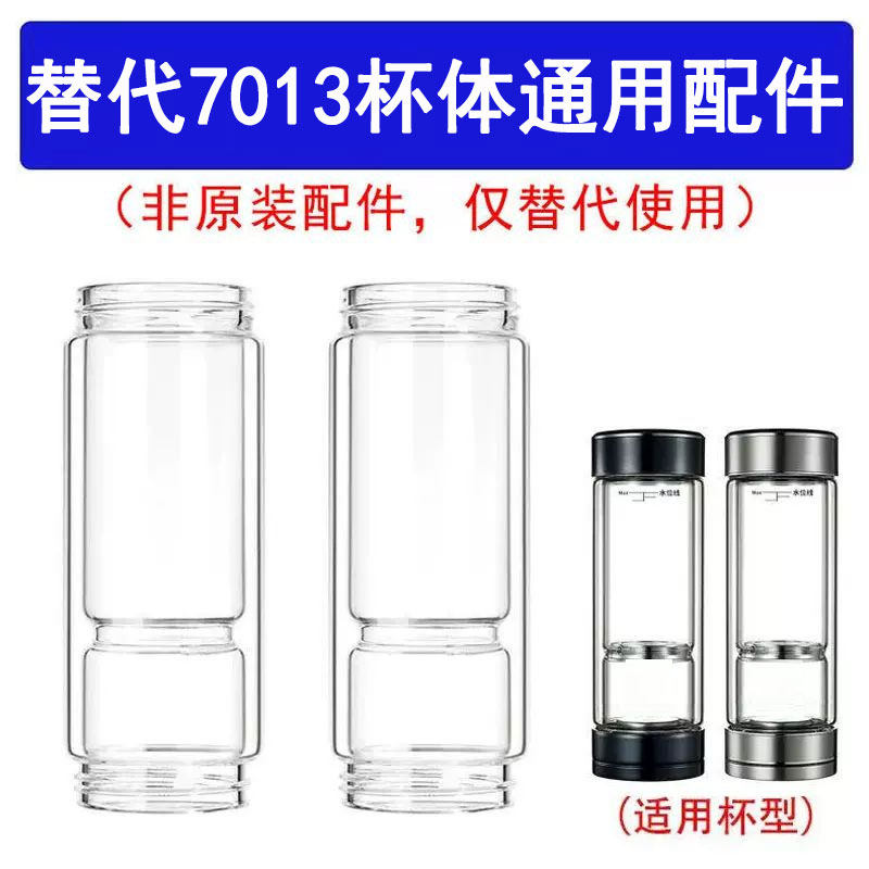 适用于希诺7013磁吸泡茶杯配件高硼硅玻璃杯身双层两头杯体370ML