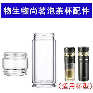 物生物尚茗泡茶杯配件单卖两头通玻璃茶仓通用双层玻璃杯身下杯体