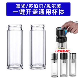 适用于富光苏泊尔一键开盖茶水分离速开杯体配件双层玻璃泡茶杯身