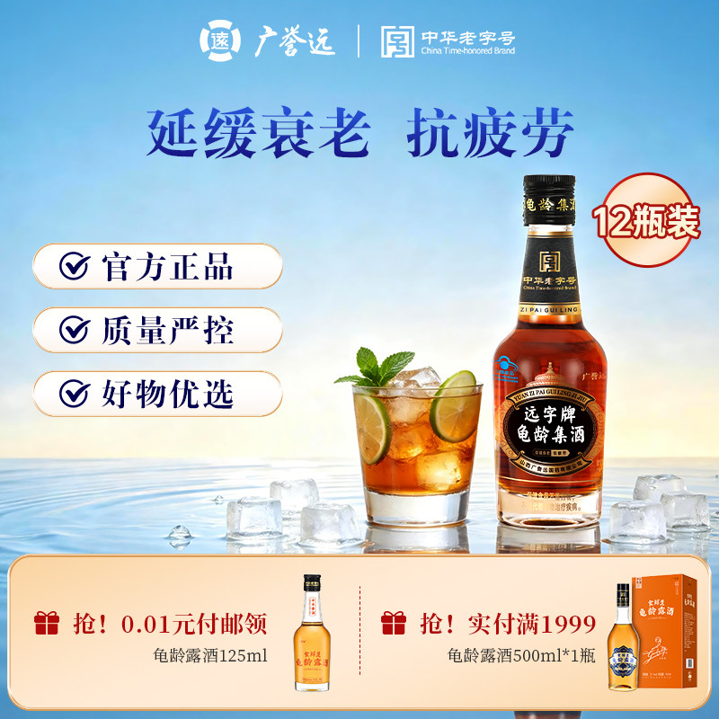 【官方正品】广誉远28度龟龄集酒小炮酒125ml保健酒送礼聚会团餐