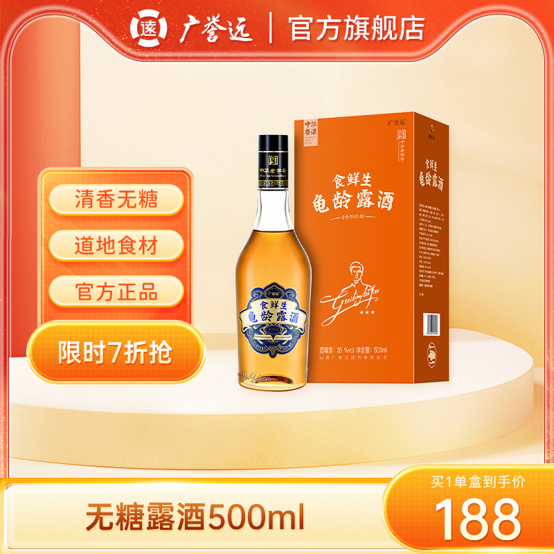 广誉远500ml无糖龟龄露酒礼盒35度葛根黄精人参枸杞果清香型送礼_虎窝淘