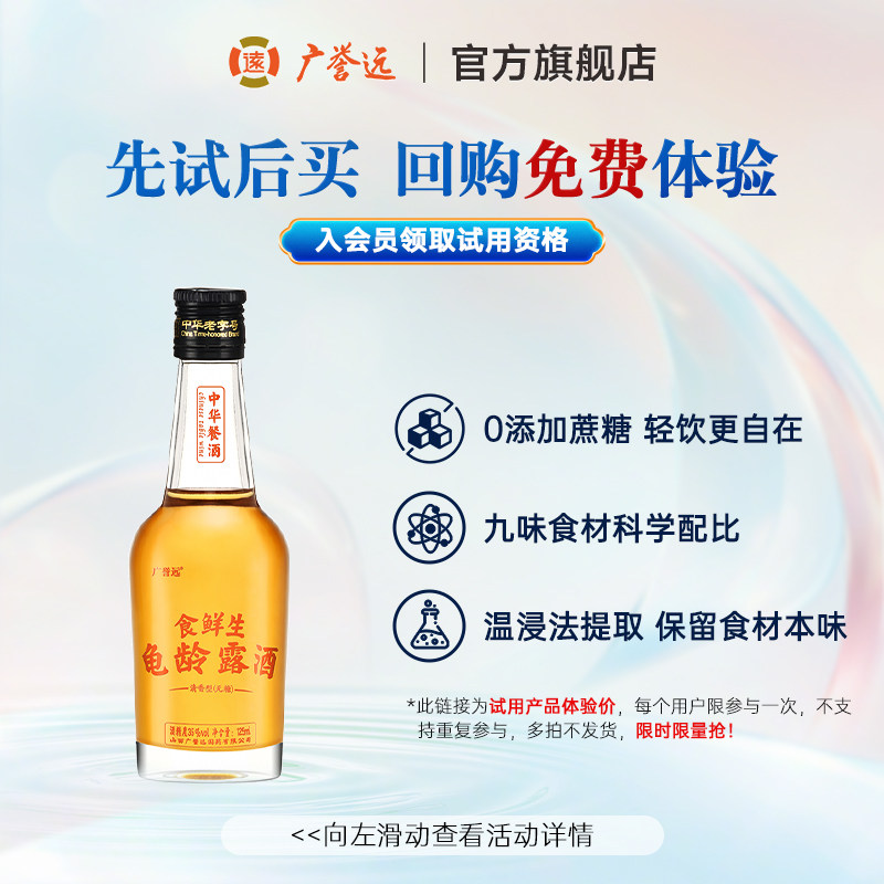 【U先】广誉远 食鲜生龟龄露酒125ml 瓶装烧烤海鲜聚餐官方正品