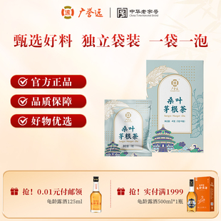 广誉远 桑叶茅根茶5g*8袋/盒装 泡茶泡水 官方旗舰店正品