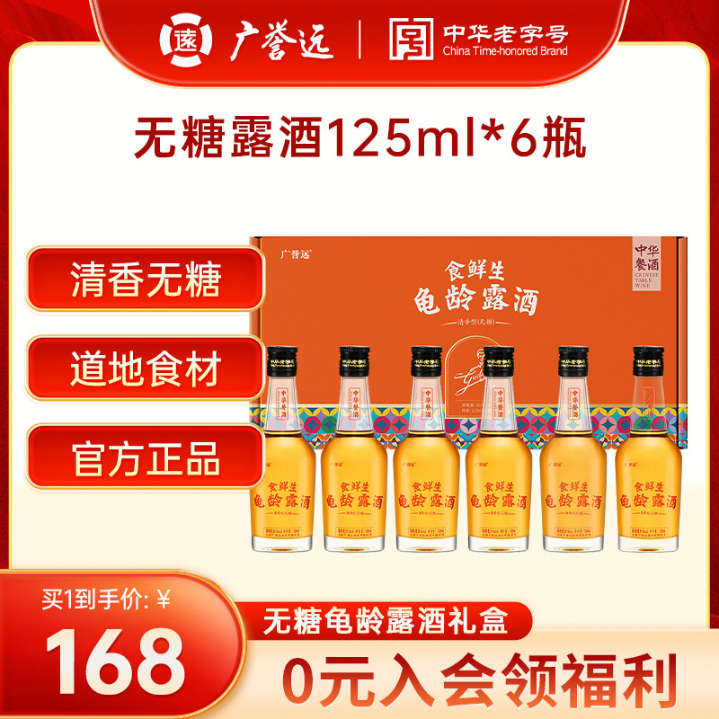 广誉远龟龄露酒礼盒装750ml官方旗舰店正品送礼送长辈