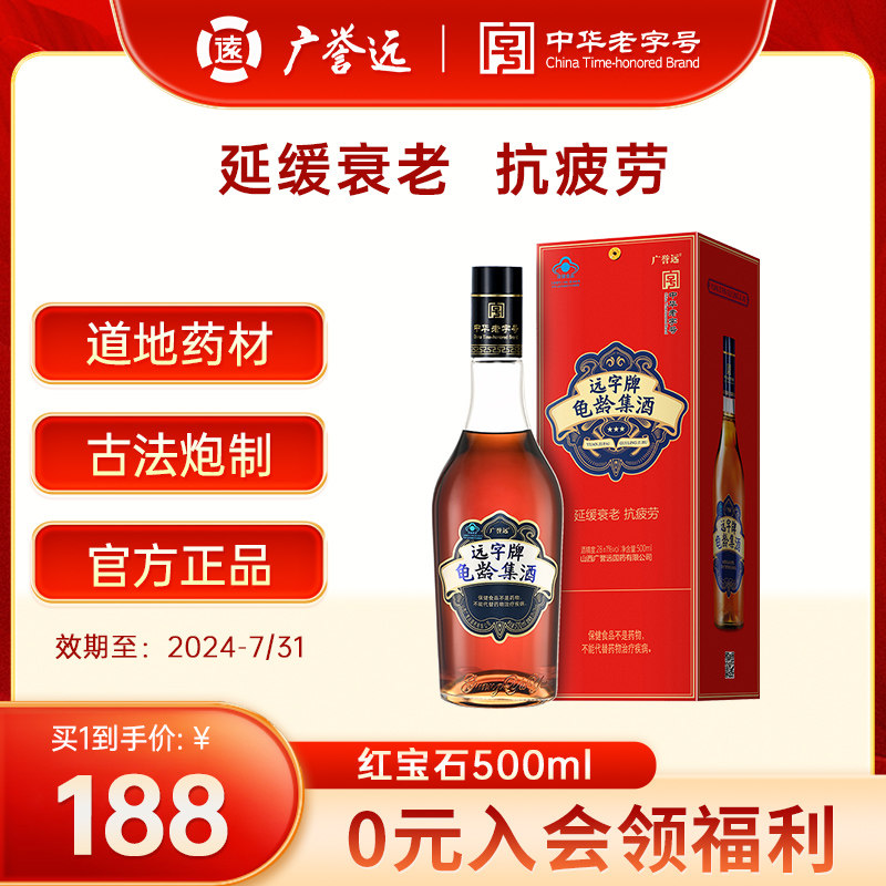 广誉远龟龄集酒官方正品红宝石500ml保健酒礼盒送礼