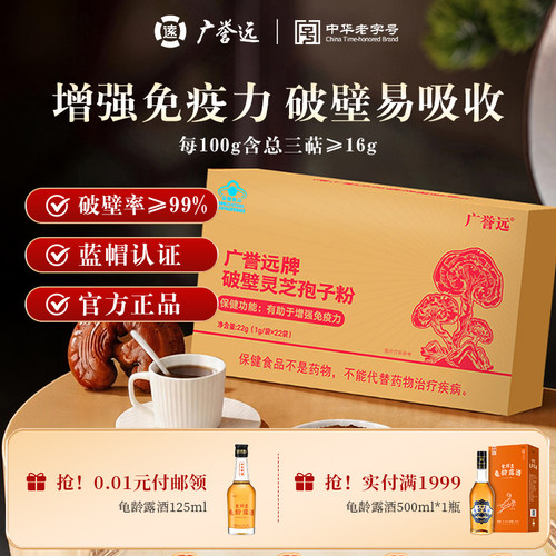 广誉远破壁孢子粉送父母送长辈