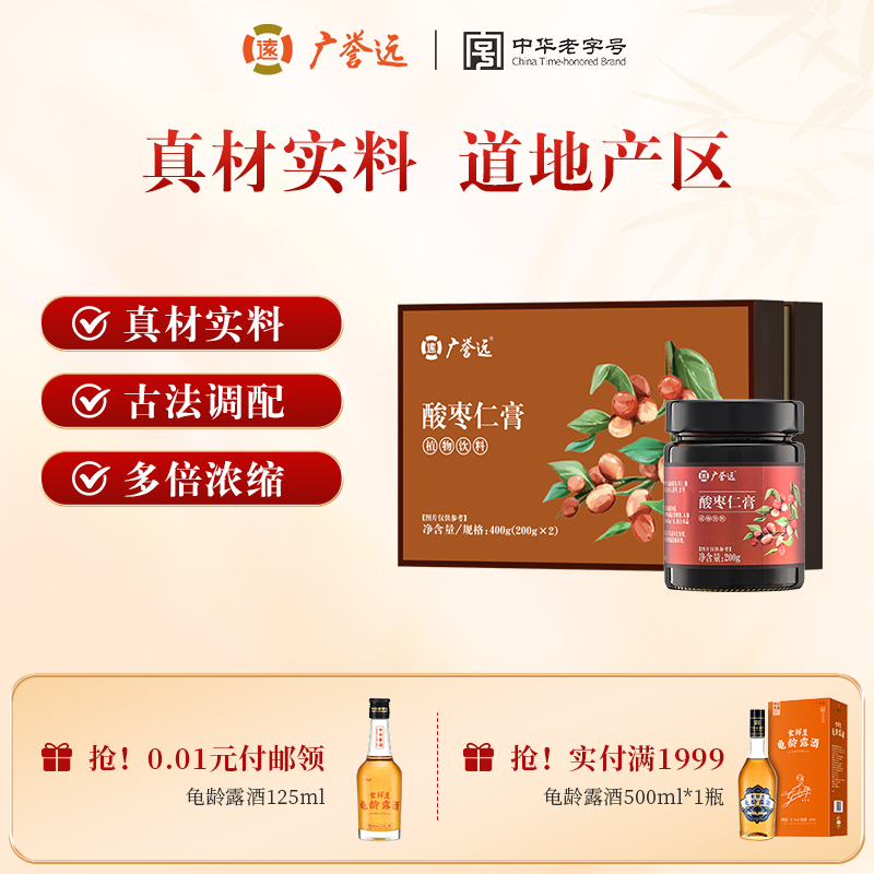 广誉远养生膏官方旗舰店正品