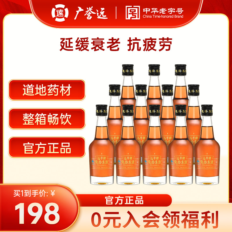 广誉远龟龄集酒青春小炮125ml*12瓶保健酒送礼送长辈聚会优选