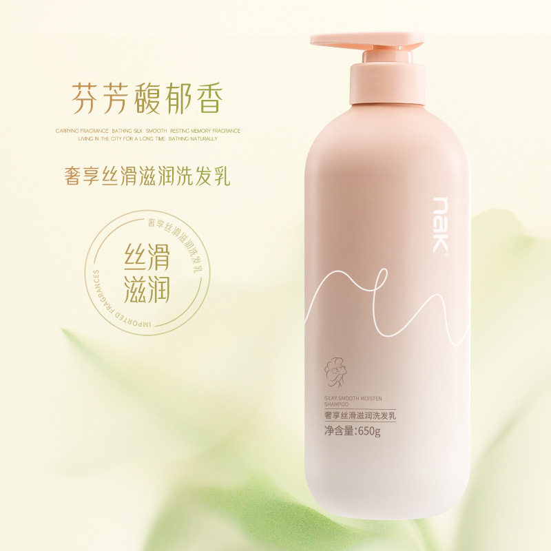 丝滑滋润洗发水持久留香清爽改善毛躁洗护定制一件起批保湿