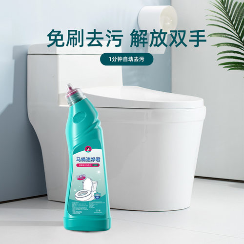 洁厕精洁厕灵卫生间清香马桶速净君清洁剂去尿渍除垢除异味洁厕净