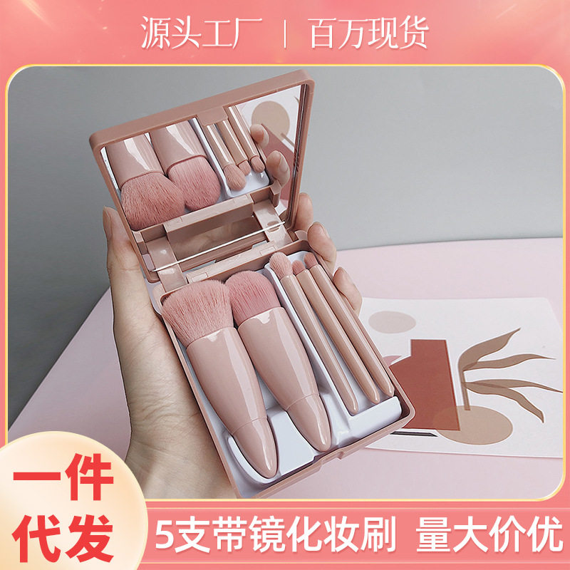 化妆刷一套便携5支盒装带镜套刷粉底刷唇刷眼影刷散粉刷美妆收纳