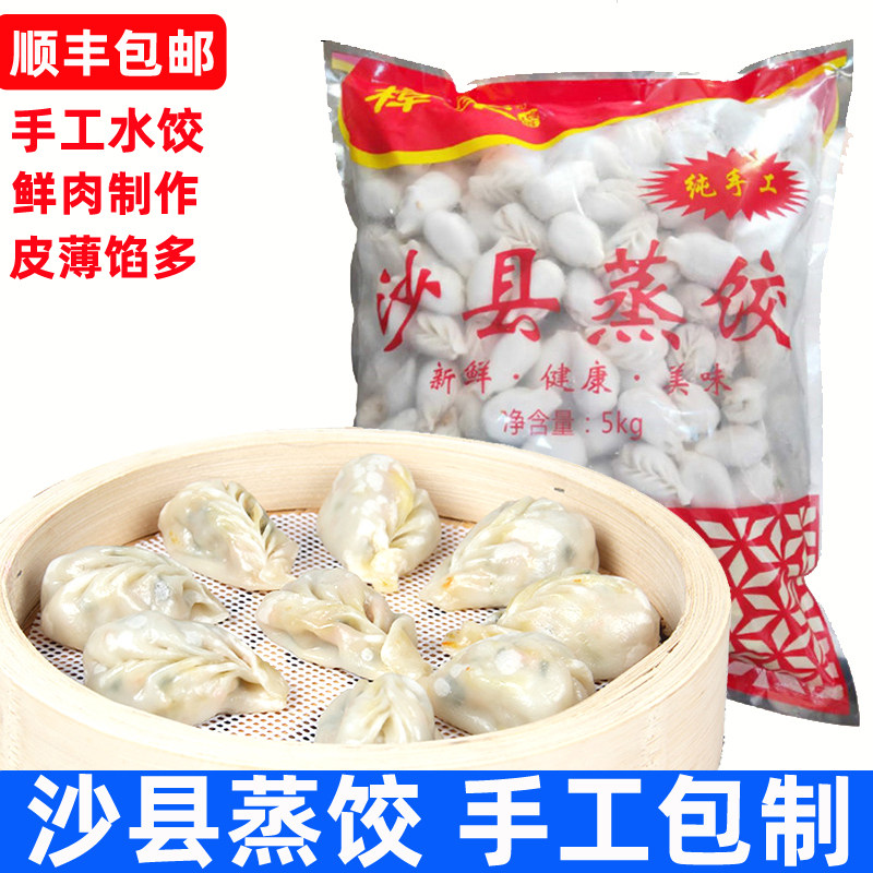 沙县柳叶蒸饺水饺速冻商用饺子