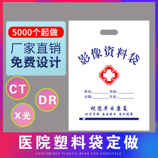 100个影像资料袋医院CR/CT胶片DR袋放射科骨科塑料袋X光片袋子