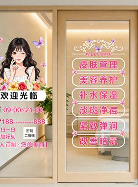 美容院玻璃门贴纸皮肤管
