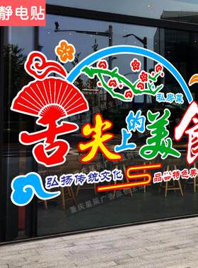 烧烤店火锅餐饮饭店玻璃