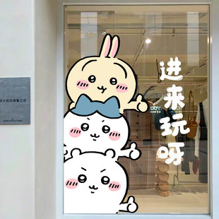 ins吉伊卡哇chiikawa装饰贴纸奶茶服装店铺布置橱窗玻璃门贴窗花