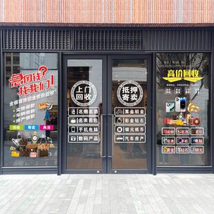 寄卖行奢侈品典当行当铺广告玻璃门贴纸橱窗装饰海报静电贴画 画