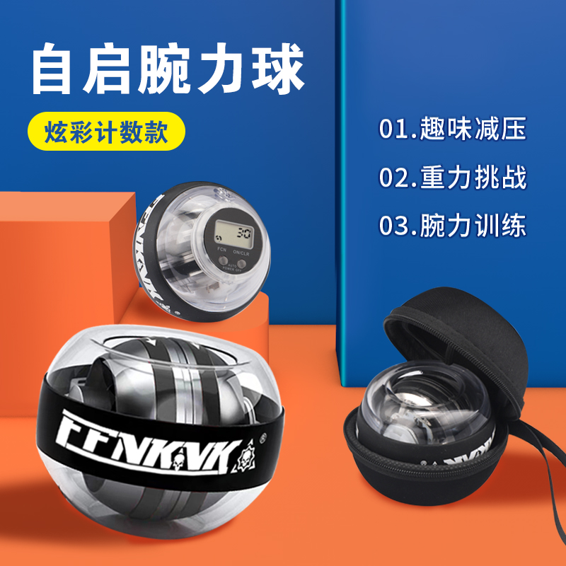 智能发光全金属握专业腕力球