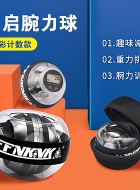 智能发光全金属握腕力球专业练臂力学生用自启动男式训练器显计数