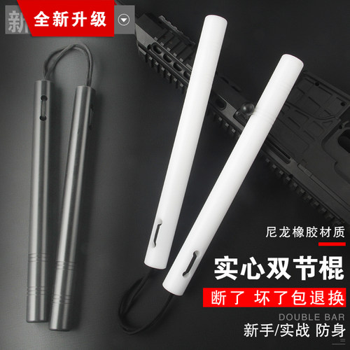 ffnknk实心尼龙双截棍