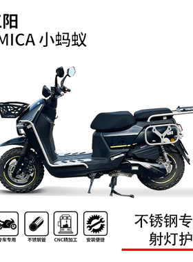 适用三阳小蚂蚁4mica150护杠保险杠前置物筐踏板射灯支架风挡玻璃