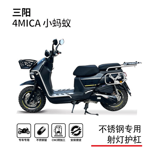 三阳小蚂蚁4mica150一站式改装