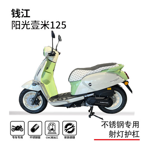 博奥达阳光壹米125踏板射灯护杠
