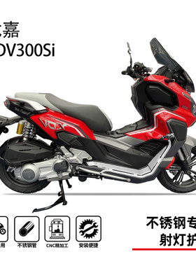 适用龙嘉xdv300si护杠射灯架踏板保险杠防摔杠专用无损改装配件